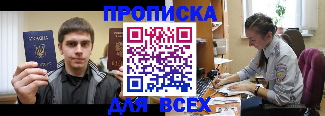 прописка гарантия в Ясном