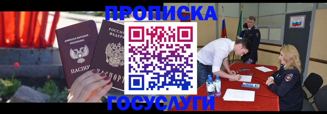 прописка штамп в Ясном